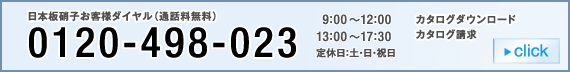 ���{�Ɏq���q�l�_�C�����i�ʘb�������j0120-498-023 �J�^���O�_�E�����[�h�E�J�^���O����